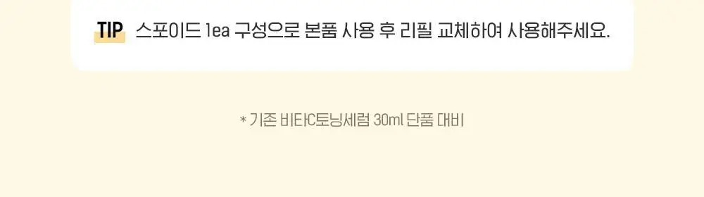 [피부톤ON] 빌리프 슈퍼 드랍스 비타 C토닝 세럼 30ml 1+1 기획 상세페이지 2